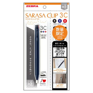 �y1000�~�ȏエ�����グ�ő���������z���ʌ��� SARASA CLIP �T���T�N���b�v 3C �g���C�A���Z�b�g 0.5mm �_�[�N�u���[ 3�F�{�[���y�� �֐c1�{ �X���� �[�u�� - ���[���֔���