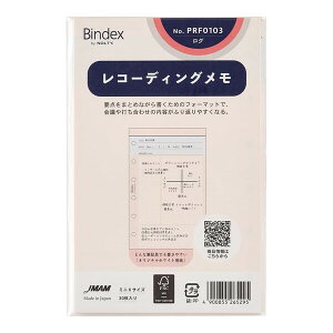 【1000円以上お買い上げで送料無料♪】日本能率協会 バインデックス システム手帳 リフィル ミニ6 レコーディングメモ - メール便発送