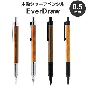 【送料無料】木軸シャープペンシル EverDraw 0.5mm ウォールナット/チェリーウッド シルバー/マットブラック 低重心設計 日本製 ラダイト - メール便発送