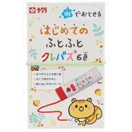 【送料無料】サクラクレパス 水でおとせる はじめてのふとふとクレパス 6色 8ヶ月〜 太軸 折れにくい 蜜…
