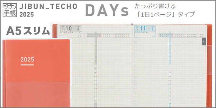 楽天市場】【送料無料】コクヨ 2025年 ジブン手帳 DAYs A5スリム 1日1 