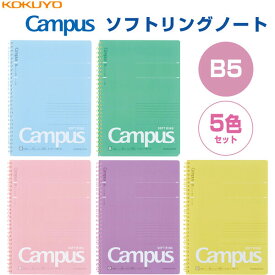 【送料無料】コクヨ キャンパス ソフトリング ノート ドット罫入り罫線 セミB5 40枚 5色セット - メール便発送
