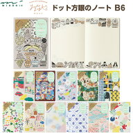 【送料無料】ゆるログ ドット方眼のノート B6 80ページ MD用紙 作家 イラストレーター 日記 記録 手帳 か…
