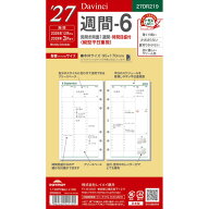 【送料無料】【2027年版】 ダ・ヴィンチ システム手帳 リフィル 聖書 1月始まり ウィークリー 週間6 両面…