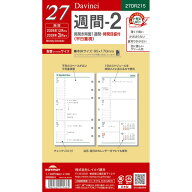 【送料無料】【2027年版】 ダ・ヴィンチ システム手帳 リフィル 聖書 1月始まり ウィークリー 週間2 両面…
