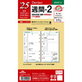 【送料無料】ダ・ヴィンチ 2024年 システム手帳 リフィル 聖書 バイブルサイズ 週間2 DR2412 - メール便発送