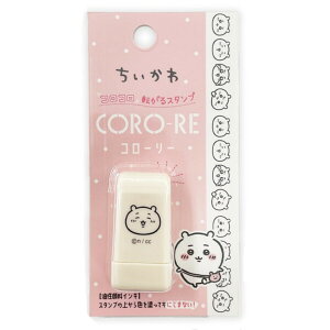 【1000円以上お買い上げで送料無料♪】ちいかわ 転がるスタンプ CORO-RE コローリー 油性 手紙 手帳 デコレーション カミオジャパン - メール便発送