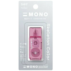 【1000円以上お買い上げで送料無料♪】【限定】 修正テープ MONO pocket モノポケット スケルトンカラー ハイピンク 5mm幅×4m巻 コンパクト トンボ鉛筆 - メール便発送