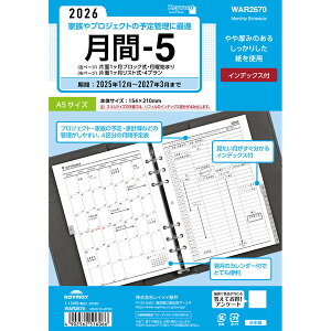 【送料無料】レイメイ藤井 2026年 システム手帳 リフィル キーワード A5 月間 - 5片面1ヶ月ブロック式 - メール便発送