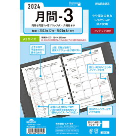 【送料無料】2024年 システム手帳用リフィル キーワード A5サイズ 月間-3 見開き両面1ヶ月ブロック式・月曜・インデックス付 12月始まり - メール便発送