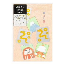 【1000円以上お買い上げで送料無料♪】ぽち袋 運だめし 絵合わせ柄 2枚入 三つ折りサイズ 金封 おとし玉 お年玉 正月 ミドリ - メール便発送