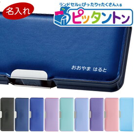 【送料無料】名入れ 筆箱 ペンケース ピッタントン 両面 2ドア マグネット式 小学校 入学 男の子 女の子 シンプル かわいい プレゼント - メール便発送
