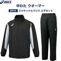 楽天市場】アシックス ウォーマー 上下の通販