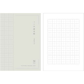 【1000円以上お買い上げで送料無料♪】コクヨ ペン字練習帳 20mmマス 3分割 ドット入り - メール便発送