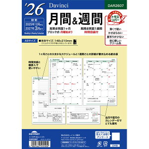 【送料無料】レイメイ藤井 2026年 システム手帳 リフィル ダ・ヴィンチ A5 月間&週間 - メール便発送