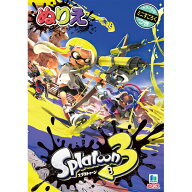 【1000円以上お買い上げで送料無料♪】スプラトゥーン3 B5 ぬりえ 塗り絵 イラスト すごろく付 ゲーム 知…