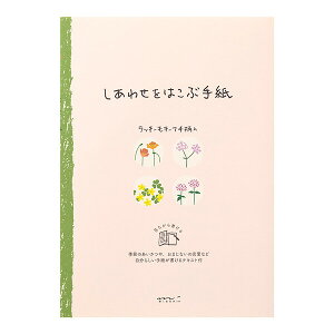 【1000円以上お買い上げで送料無料♪】便箋 しあわせ 道の草花柄 4柄×各6枚 ヒナゲシ ムラサキツメクサ MD用紙 手紙 レター 幸運 かわいい 日本製 ミドリ - メール便発送