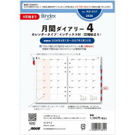 【送料無料】2026年 4月始まり システム手帳 リフィル Bindex バインデックス A5 月間ダイアリー - メー…