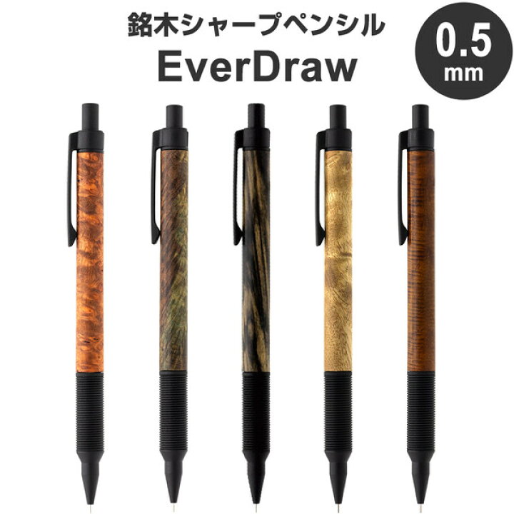 楽天市場】【送料無料】木軸シャープペンシル EverDraw Wood Model 0.5 