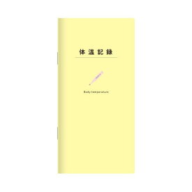 【1000円以上お買い上げで送料無料♪】ヘルスケアシリーズ 体温記録メモ イエロー 見開き1週間 約半年分 日付フリー 朝夜2回 折れ線グラフ 推移 健康管理 ダイゴー - メール便発送