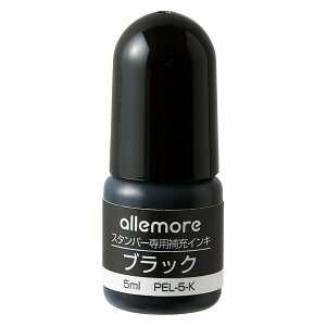 �y1000�~�ȏエ�����グ�ő���������zallemore �A�����A �X�^���p�[��p��[�C���L 5ml �u���b�N �����痿 �X�^���v �V���`�n�^ - ���[���֔���