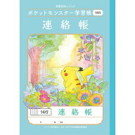 【1000円以上お買い上げで送料無料♪】ポケットモンスター学習帳 B5 連絡帳 14行 PL-67 小学2/3/4/5/6年…