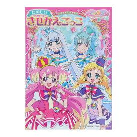 【1000円以上お買い上げで送料無料♪】わんだふるぷりきゅあ! きせかえごっこ B5 着せ替え 遊び かわいい 人気 女の子 TVアニメ プリキュア サンスター文具 - メール便発送