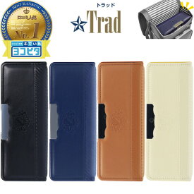 【送料無料】ヨコピタ トラッド コンパクト 筆入れ 筆箱 両面 ペンケース マグネット式 2ドア 小学生 男の子 2026年モデル - メール便発送