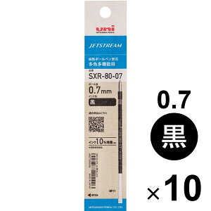 【送料無料】【10本セット】 三菱鉛筆 ジェットストリーム 油性ボールペン 替え芯 0.7mm 黒 SXR80-07 リフィル - メール便発送
