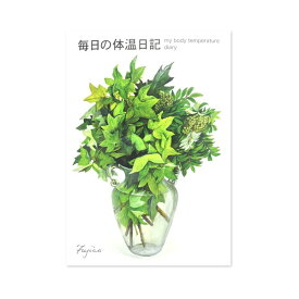 【1000円以上お買い上げで送料無料♪】フロンティア 健康ノート B5 毎日の体温日記 - メール便発送