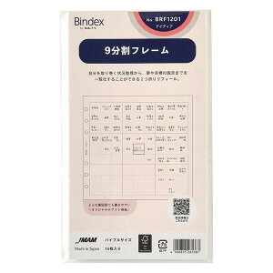 【1000円以上お買い上げで送料無料♪】日本能率協会 バインデックス システム手帳 リフィル バイブル 9分割フレーム - メール便発送