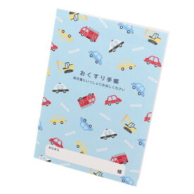 【1000円以上お買い上げで送料無料♪】おくすり雑貨 お薬手帳 カートゥーン パトカー 消防車 ショベルカー くるま かっこいい 男の子 水色 - メール便発送
