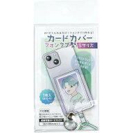 【1000円以上お買い上げで送料無料♪】カードカバーフォンタブ型Sサイズ - メール便発送