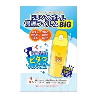 【送料無料】コアデ ドリンクボトル保護フィルム BIG 2個セット - メール便発送