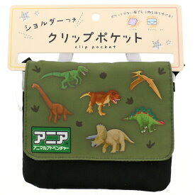 【送料無料】アニア クリップポケット ショルダー付 カーキ 15×12cm 2層仕様 移動 2Way ポシェット 入園 入学 マルヨシ - メール便発送