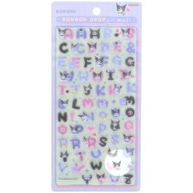 【送料無料】クロミ 【正規品】 ボンボンドロップシール もじ 立体 ステッカー SNS 話題 人気 かわいい サンリオ サンスター文具 - メール便発送