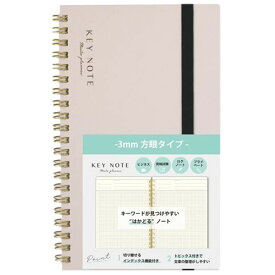 【1000円以上お買い上げで送料無料♪】ラボクリップ キーノート ミーツプランナー A5スリム 3mm方眼 エクリュ インデックス付 記録 ログ タスク管理 大人女子 日本製 - メール便発送