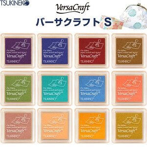 【1000円以上お買い上げで送料無料♪】布用インクパッド バーサクラフト S 3.4×3.4cm スタンプ台 - メール便発送
