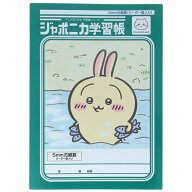 【1000円以上お買い上げで送料無料♪】ちいかわ ジャポニカ学習帳 B5 5mm方眼罫 リーダー罫入り うさぎ …
