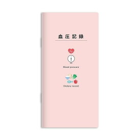 【1000円以上お買い上げで送料無料♪】ヘルスケアシリーズ 血圧記録メモ ピンク 見開き1週間 約半年分 日付フリー 朝夜2回 脈拍 服薬 チェック 健康管理 ダイゴー - メール便発送