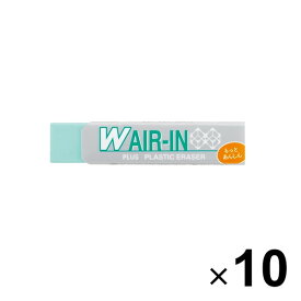 【1000円以上お買い上げで送料無料♪】プラス 消しゴム Wエアイン あんしん グリーン 10個セット - メール便発送