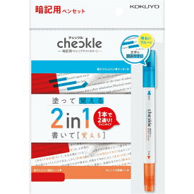 【1000円以上お買い上げで送料無料♪】コクヨ チェックル 暗記用ペンセット ブライトカラー PM-M221-S - メール便発送