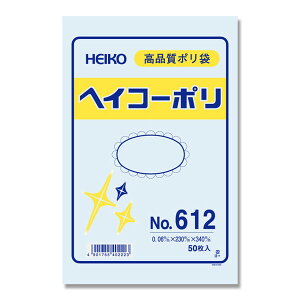 【1000円以上お買い上げで送料無料♪】シモジマ HEIKO 規格ポリ袋 ヘイコーポリエチレン袋 0.06mm厚 No.612 12号 50枚 食品衛生法規格基準適合商品 - メール便発送