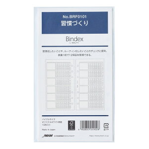 【1000円以上お買い上げで送料無料♪】Bindex バインデックス システム手帳用リフィル バイブル 聖書サイズ 習慣づくり 15枚入 ルーティン NOLTY 日本能率協会 - メール便発送