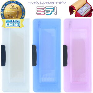 【送料無料】コンパクトふでいれ ヨコピタ ミテ! 窓 クリア マグネット式 2ドア 鉛筆削り付 筆入れ 筆箱 ペンケース 推し活 小学生 シンプル - メール便発送
