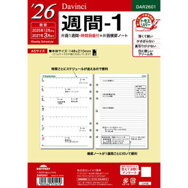 【送料無料】ダ・ヴィンチ 2026年 システム手帳 リフィル ダ・ヴィンチ A5 週間-1 片面1週間 ダヴィンチ Davinci - メール便発送