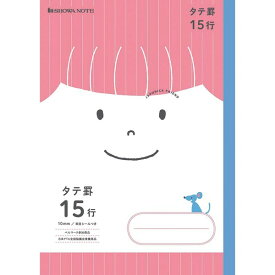 【1000円以上お買い上げで送料無料♪】ショウワノート ジャポニカ フレンド 学習帳 タテ罫 15行 勉強 学校 小学校 新学期 入学 イラスト 学童用品 - メール便発送
