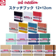 【送料無料】【全16色】 ターレンス アートクリエーション スケッチブック 12×12cm 80枚 手帳 日記 作品…