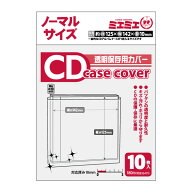 【1000円以上お買い上げで送料無料♪】ミエミエ 透明 CDケースカバー ノーマルサイズ 10枚入 - メール便…