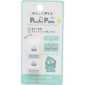 【1000円以上お買い上げで送料無料♪】ハンギョドン 浸透印 スタンプ PochiPom ぽちぽん 2柄入 黒インキ 油性 ミニサイズ 手帳 デコ かわいい サンリオ - メール便発送